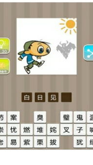 牛頭蝙蝠大陽還有一個人打一成語